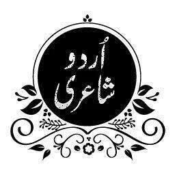 اردو شایری اور اقوال زریں