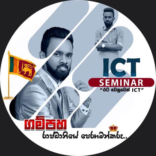 රට වෙනුවෙන් ict 🇱🇰 