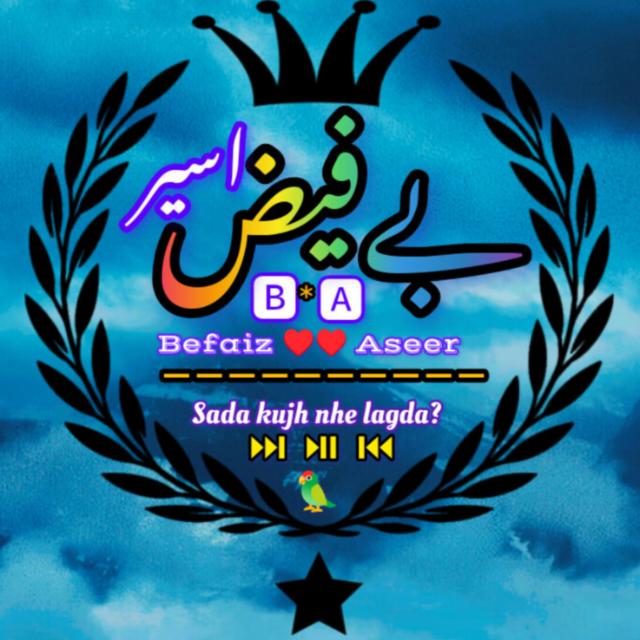 📚 ‏بے فیض اسیر 📚