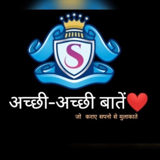 ✍✍अच्छी अच्छी बातें ✍✍👈