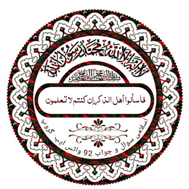 🌹اسلامی سوال و جواب 92🌹