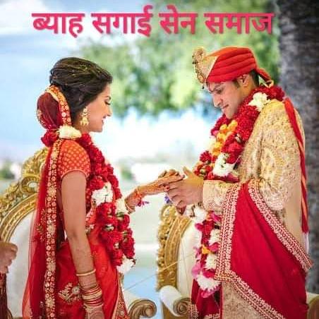 सेन विवाह ग्रुप(राजस्थान)