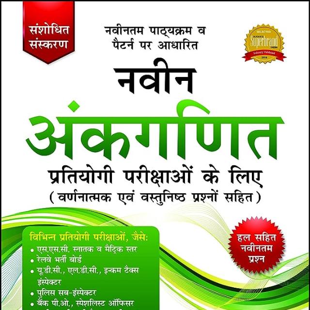 टॉपिक वाइज मैथ्स टेस्ट सीरीज