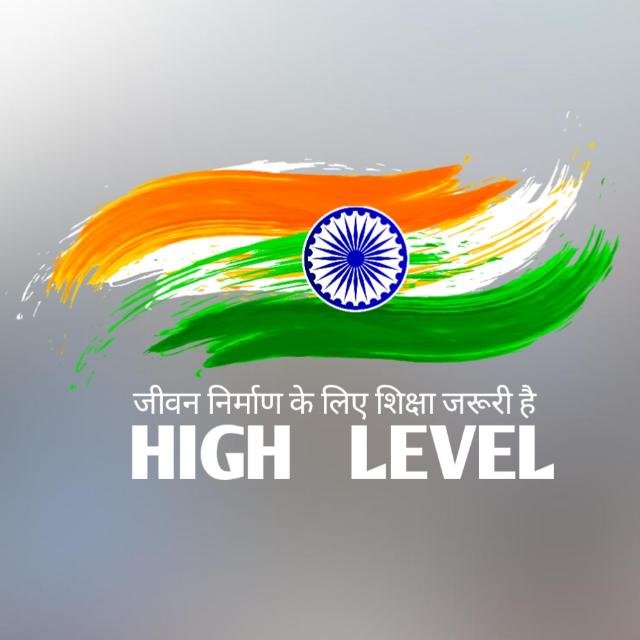 HIGH LEVEL