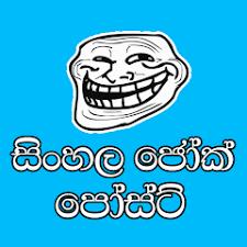 🌏😂ආතල් ලෝකය 🌏😂