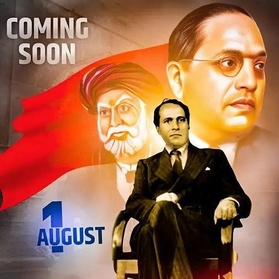 🙏अण्णाभाऊ साठे युवा मंच🙏
