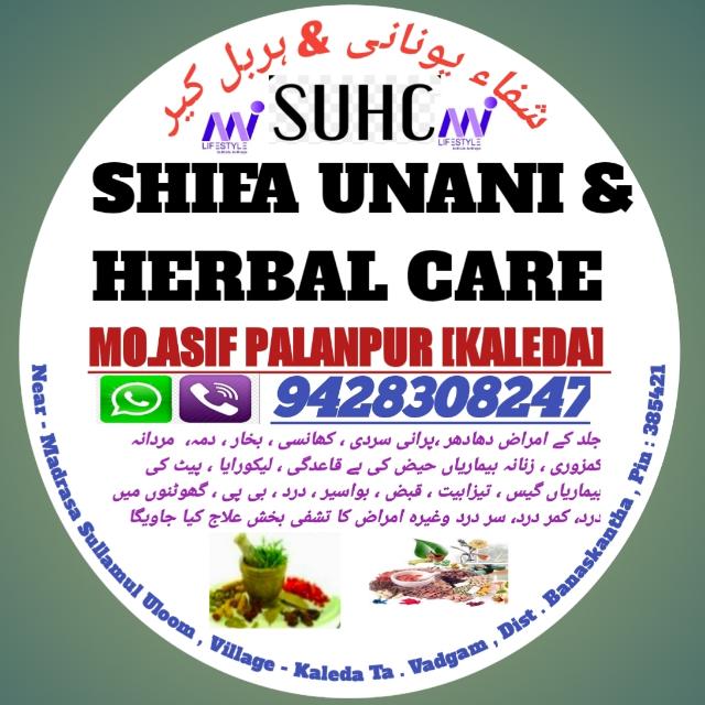 ?شفاء یونانی&ہربل کیر ❶ ?