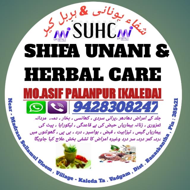 ?شفاء یونانی&ہربل کیر ❷?