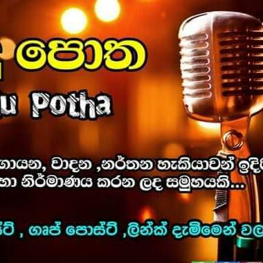 සිංදු පොත (sindu potha