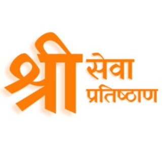 Shree Seva Pratishthan 64