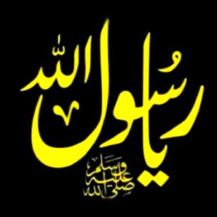 💞لبیــــــــــــک یارسول اللہﷺ💞