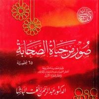 📻↑صور من حياة الصحابة↑📻