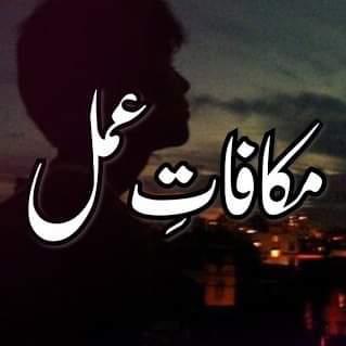 مکافات عمل 💔