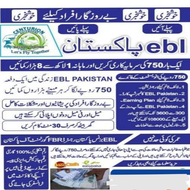 Earn from ebl pakistan 😍