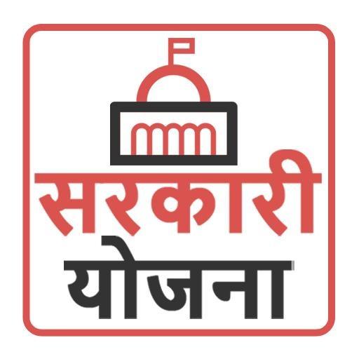 सरकारी योजना 1