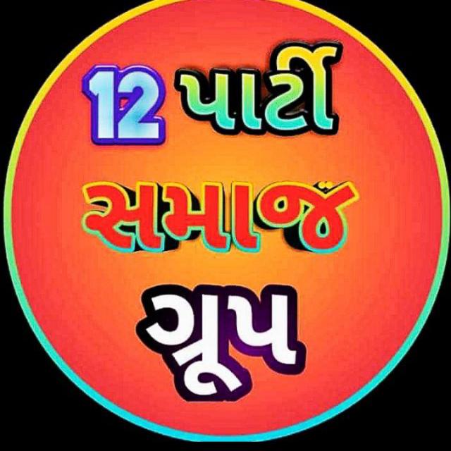 1️⃣2️⃣ પાર્ટી સમાજ ગ્રુપ દરબાર