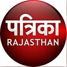 🌏🗞 राजस्थान पत्रिका 🗞🌎