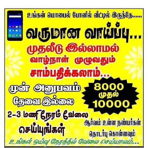 வருமான வேலைவாய்ப்பு