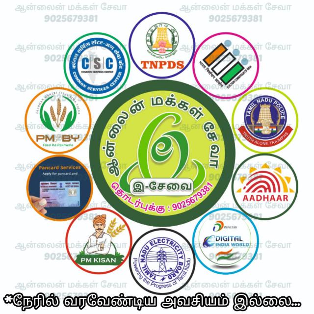 💐ஆன்லைன் மக்கள் சேவா -1