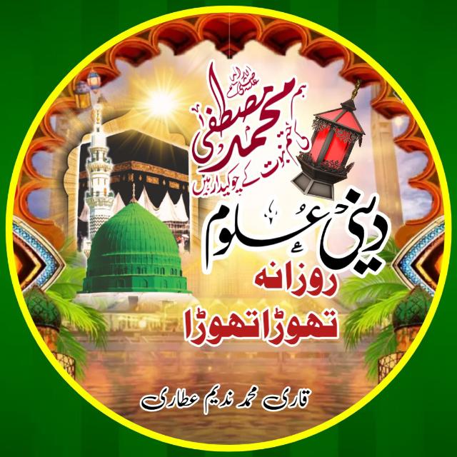 اسلامی سوال روزانہ گروپ