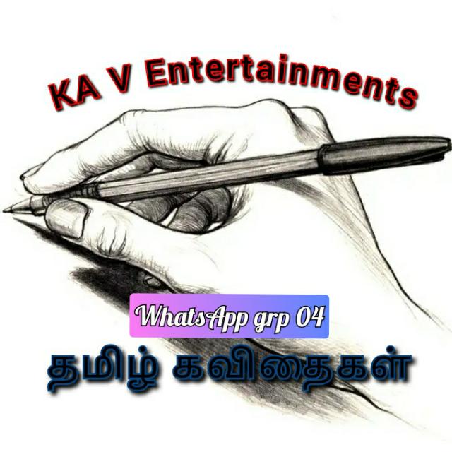 KA V  Ent.தமிழ் கவிதைகள்