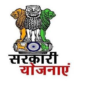 सरकारी योजना 🇮🇳