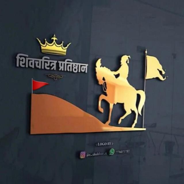 शिवचरित्र प्रतिष्ठान MH41