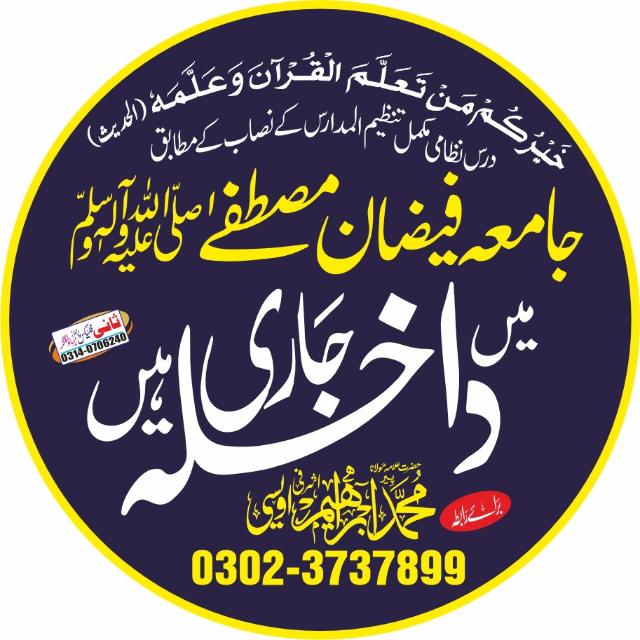 جامعہ فیضان مصطفیٰﷺ 1