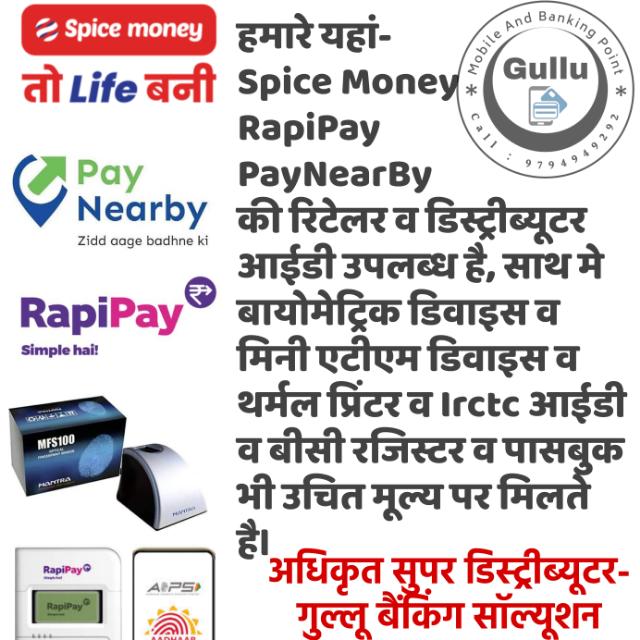 Spice Money &amp; PayNearBy