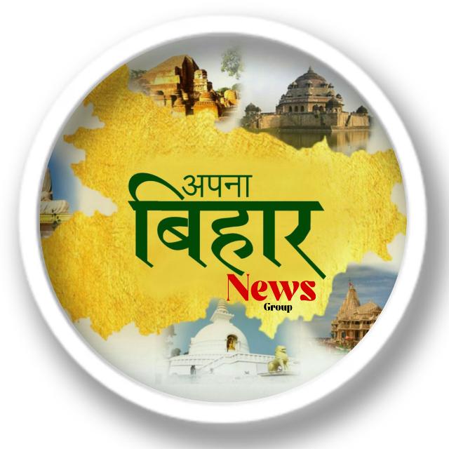 ?? अपना बिहार ??