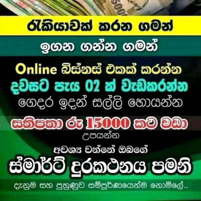 Online සල්ලි හොයමු.??