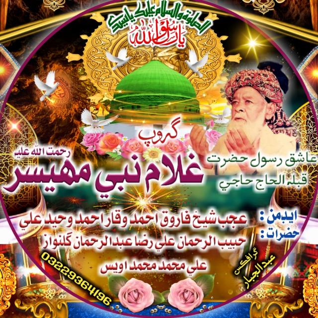 🌹عَاشق رَسُول حَضرت غُـلَامِ نَبي🌹