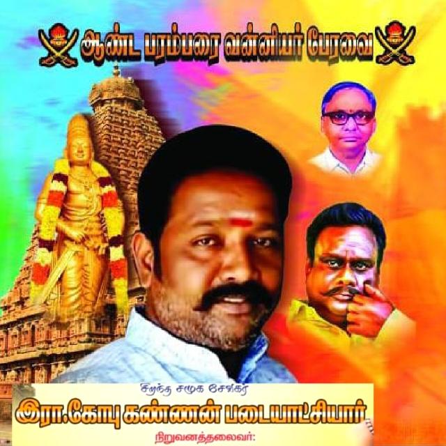 APVP வன்னியர் வர்த்தகம் 