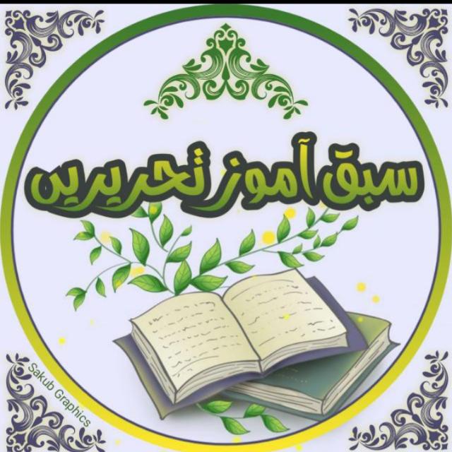 سبق آموز تحریریں فیملیز