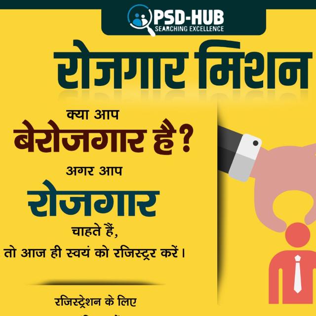 रोजगार मिशन