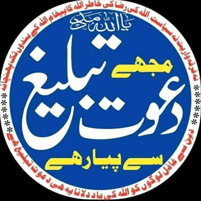 Dawat o Tabligh 7️⃣