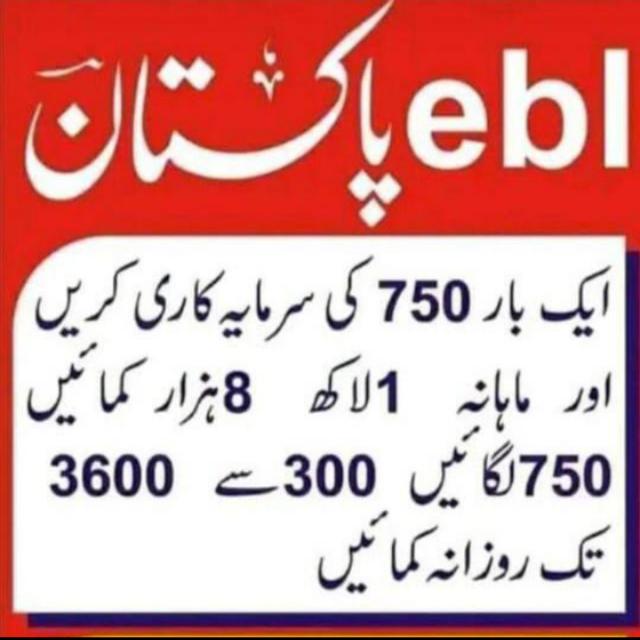 Ebl Pakistan work