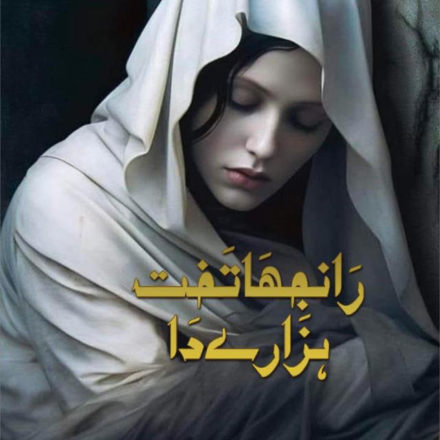 ?✫رَانجَھا تَخت ہَزَارے دَا✫?