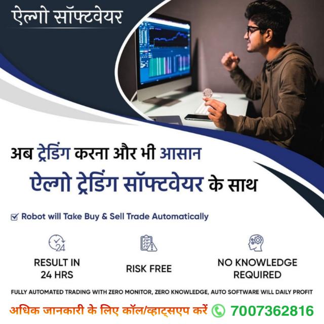 ऐल्गो ट्रेडिंग सॉफ्टवेयर💽