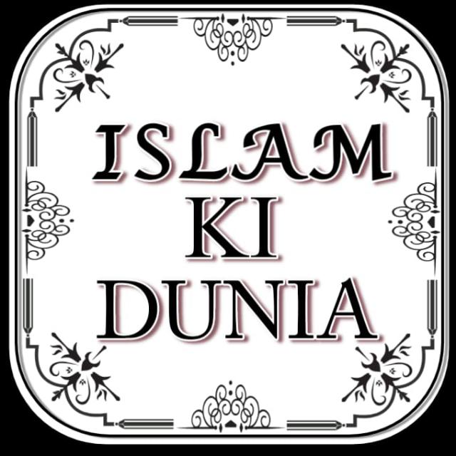 🕋❤️اسلام کی دنیا❤️🕋🌍🌎