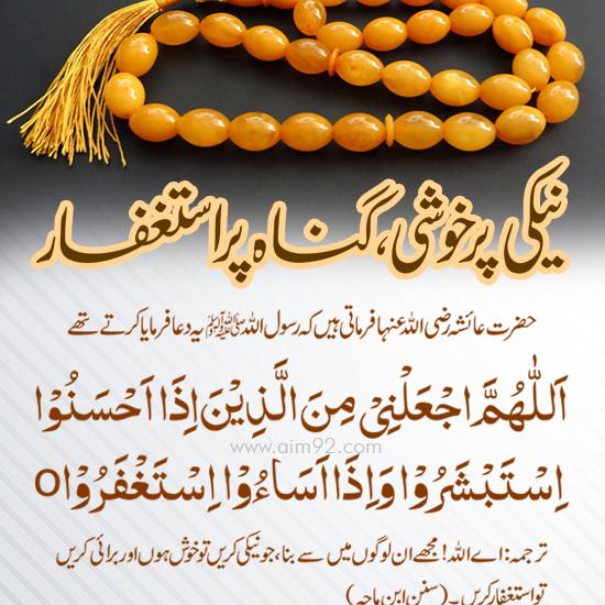 Tasbeeh e Astaghfaar