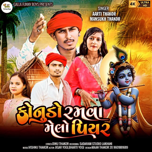 !! Singer Mansukh Thakor !!
