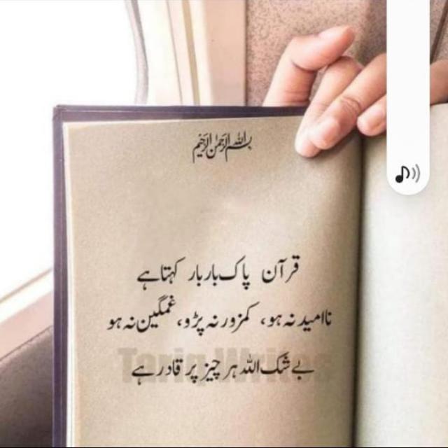 اللہ سے باتیں