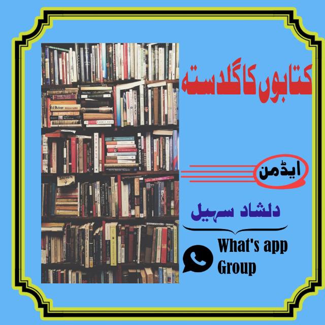 🌹🌻کتابوں🌷 کا 🌻گلدستہ 🌹🌳