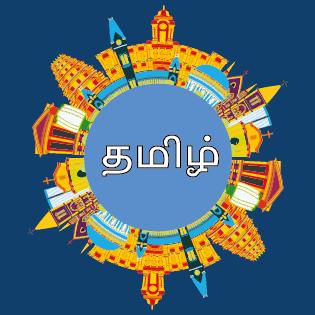 📱தமிழ் ஆன்லைன் டியூசன்📲