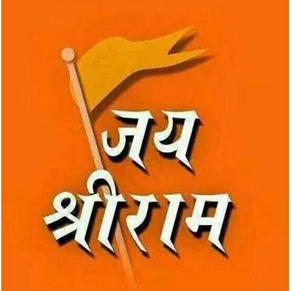 🚩जय श्री राम {91+}🚩