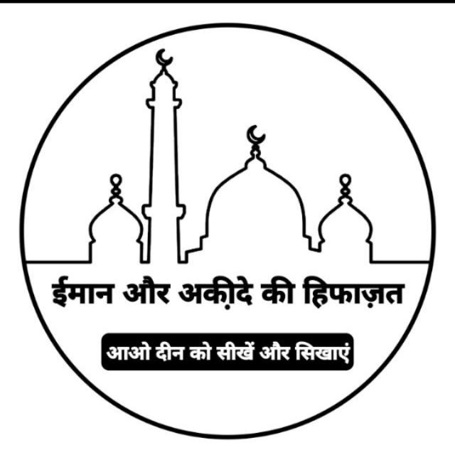 Imaan Or Aqide Ki Hifajat ?