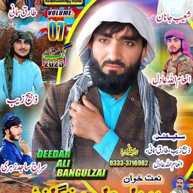 🎤نعت خواں دیدار علی بنگلزئی🎤