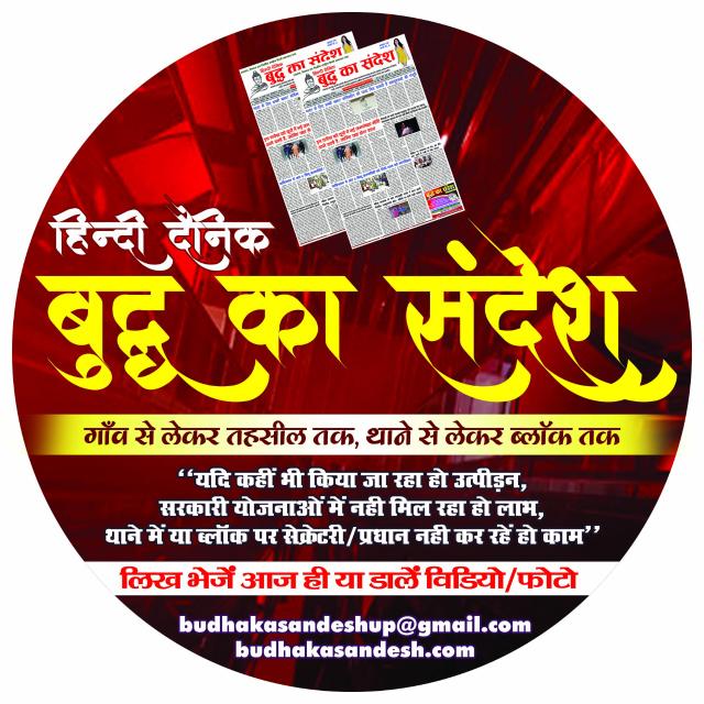 दै0 बुद्ध का संदेश सि0न0