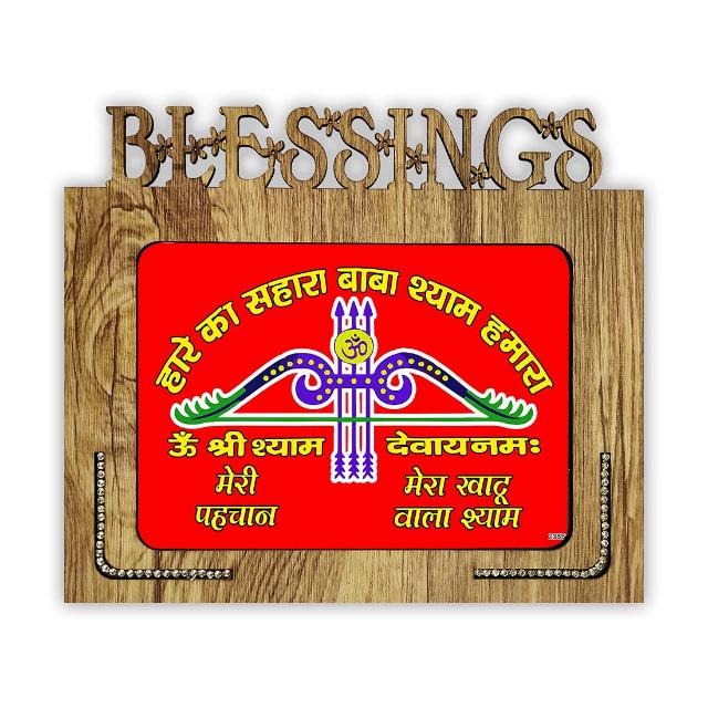 जय श्री श्याम बाबा